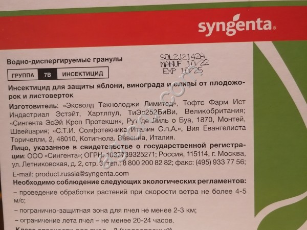 Инсегар - защита от гусениц. уп. 0,6 кг
