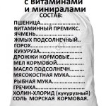 Зерносмесь 19 (СУПЕР)