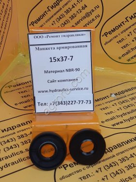 Сальник 15x37-7 гидромотора/гидронасоса
