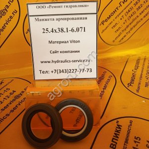 Сальник гидромотора/гидронасоса 25,4x38,1-6,071