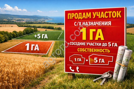 Участок сельскохозяйственного назначения в Крыму