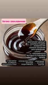 Патока свекловичная ( меласса)