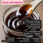 Патока свекловичная ( меласса)