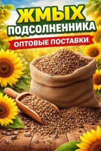 Жмых подсолнечника