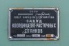 Станок координатно-расточный 2А450