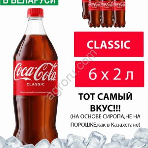 Кока Кола оригинал оптом Беларусь!