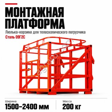 Монтажная платформа (люлька-корзина)
