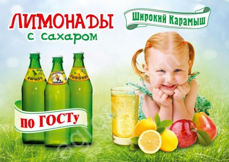 Соки, лимонады