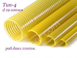 Шланг спиральный напорно-всасывающий 3,7,10,12атм.,D19-200мм (30м)