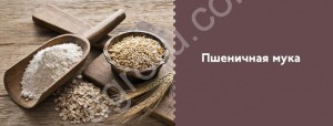 муку цельнозерновую обойную от производителя.