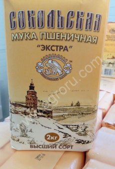 Мука 2кг. СОКОЛЬСКАЯ пшеничная хлебопекарная ВС ГОСТ