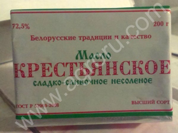 Вашему вниманию масло сливочное.