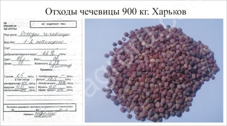 отходы чечевицы 1-2 кат. после крупяного производства