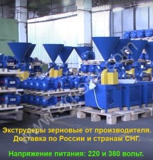 Экструдер зерновой КЭШ-3. Напряжение 380 в.