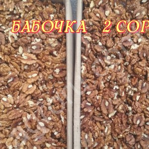Орех грецкий чищенный