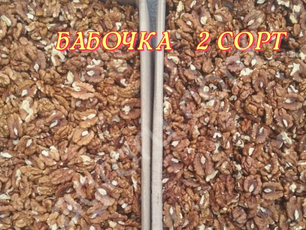Орех грецкий чищенный
