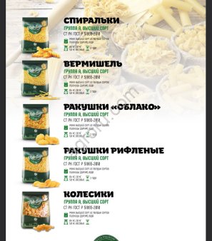 макароны категория А