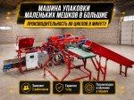 Групповая упаковочная машина 80 циклов/мин