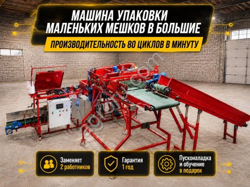 Групповая упаковочная машина 80 циклов/мин