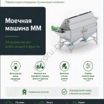 Моечная машина SEMER для картофеля и овощей до 20 т/ч