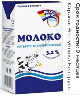 Молоко уп 1 л 3,2% Радуга вкуса РБ