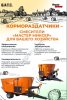 Кормораздатчик-смеситель КС-700