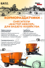 Кормораздатчик-смеситель КС-700