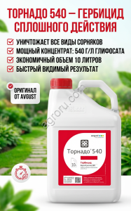 Линейка Торнадо 360, Торнадо 500, Торнадо 540