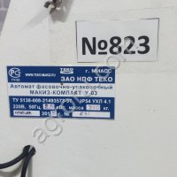 Автомат фасовочно-упаковочный МАКИЗ-КОМПАКТ У-03