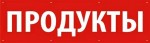 продукты оптом