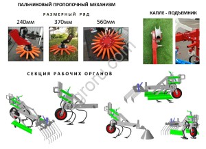 Культиватор прополочный КП-3.5 ОВОЩ с системой внесения сухих удобрений с высевающим аппаратом Gospardo