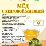 мед с кедровой живицей 300 гр Алтайский