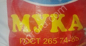 Мука 2 сорта
