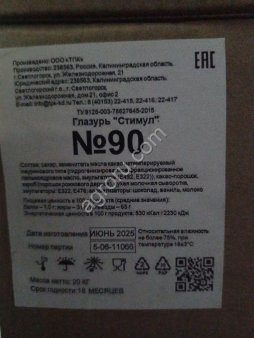 Глазурь кондитерская №90 Стимул