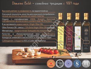 Domaine Beldi (Тунис) - оливковое масло Extra Virgin (премиум качество)