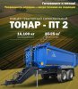 Прицеп тракторный Тонар ПТ-2