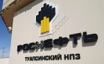 Прямые ГСМ на экспорт от РН-Туапсинский НПЗ