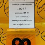 Сальник 12x24-7 гидромотора/гидронасоса