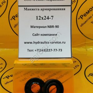Сальник 12x24-7 гидромотора/гидронасоса