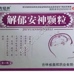 Средство для успокоения нервной системы и снятия симптомов стресса 10 шт (ОТС), Китай,