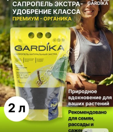 Сапропель Экстра