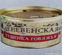тушёнка говяжья