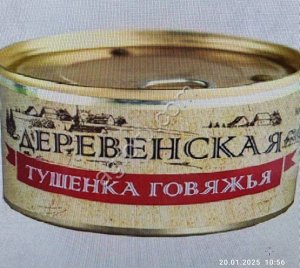 тушёнка говяжья