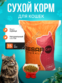 Корм для кошек Besar