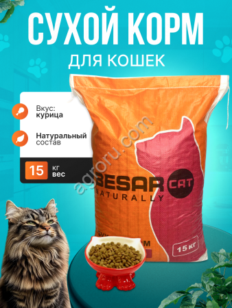 Корм для кошек Besar