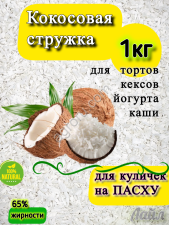 Кокосовая стружка