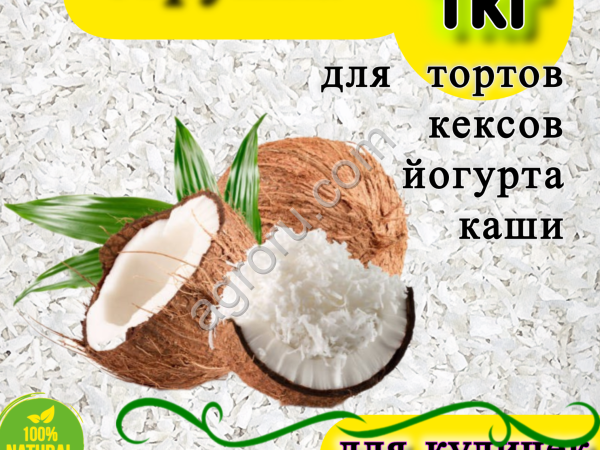 Кокосовая стружка