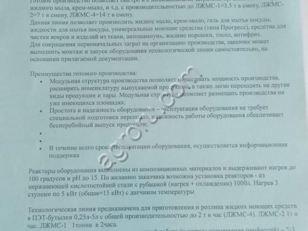 Линия жидких моющих средств (лжмс -1)