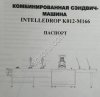 Сэндвич-машина Intelledrop Creasweet K012-M166