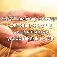 СЗР (гербициды, фунгициды и инсектициды)
